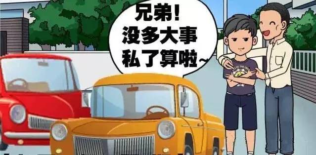 交通事故哪些情况不能私了