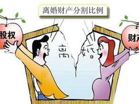 离婚时公司股权该怎么分割